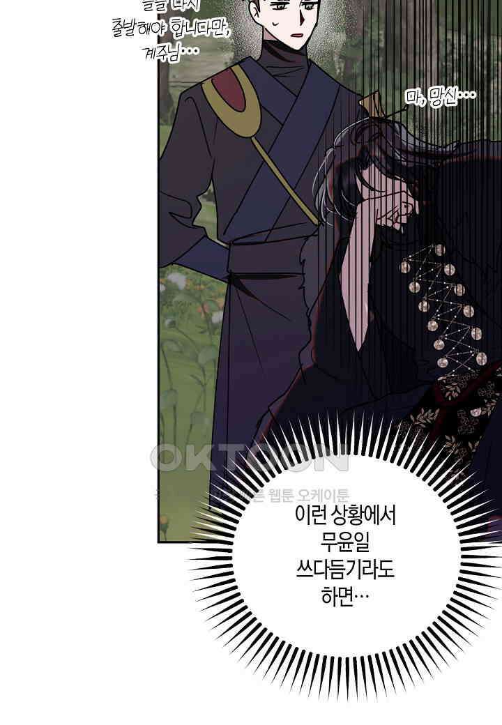 착하게 살고 싶었답니다 - 73화 80
