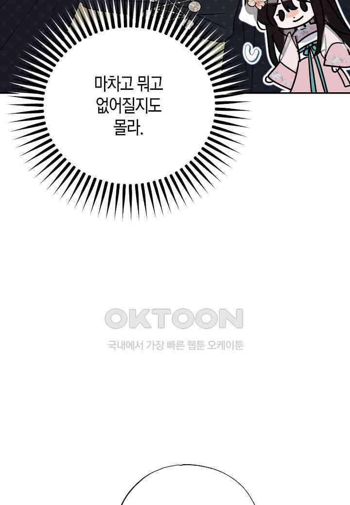 착하게 살고 싶었답니다 - 73화 82
