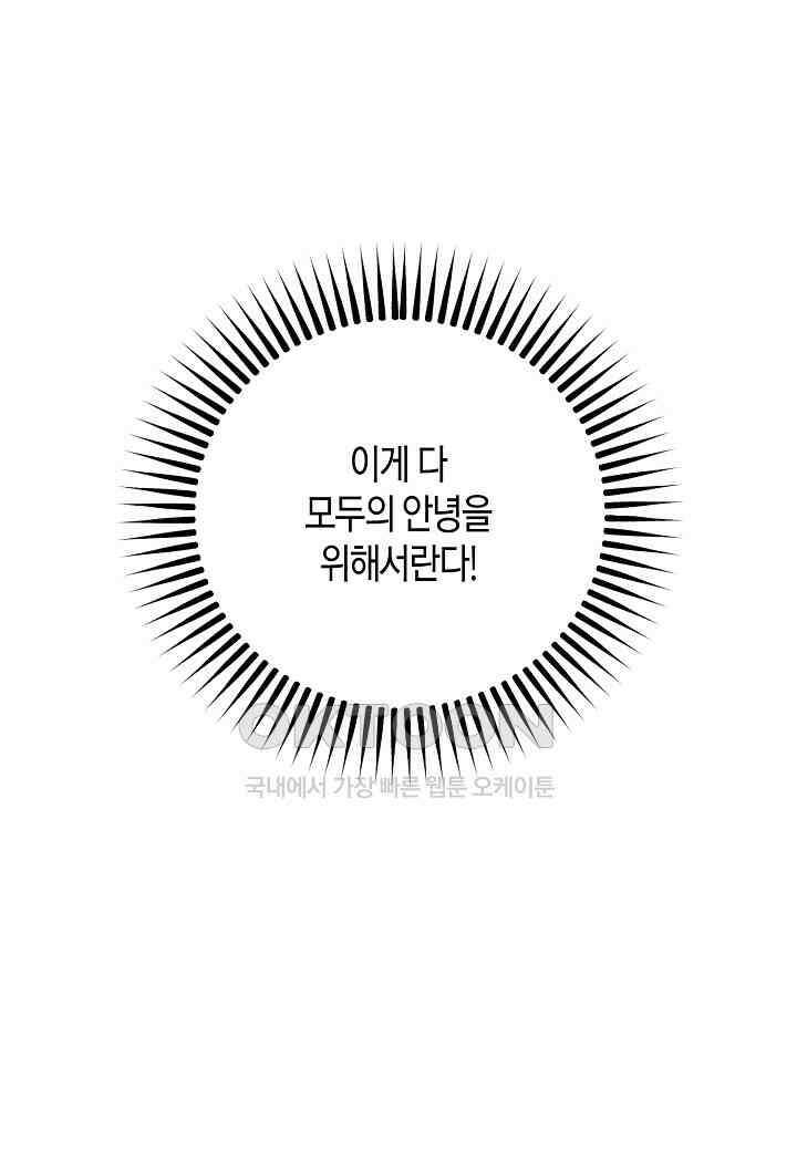 착하게 살고 싶었답니다 - 73화 85