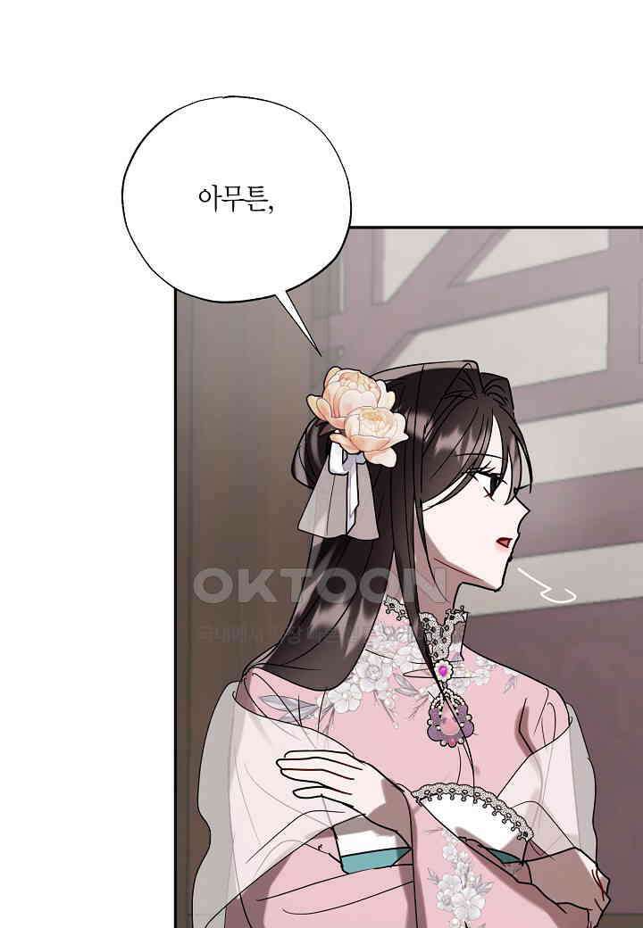 착하게 살고 싶었답니다 - 73화 86