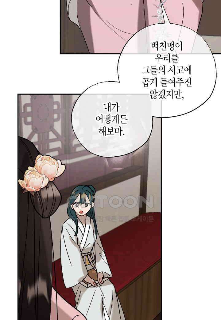 착하게 살고 싶었답니다 - 73화 87