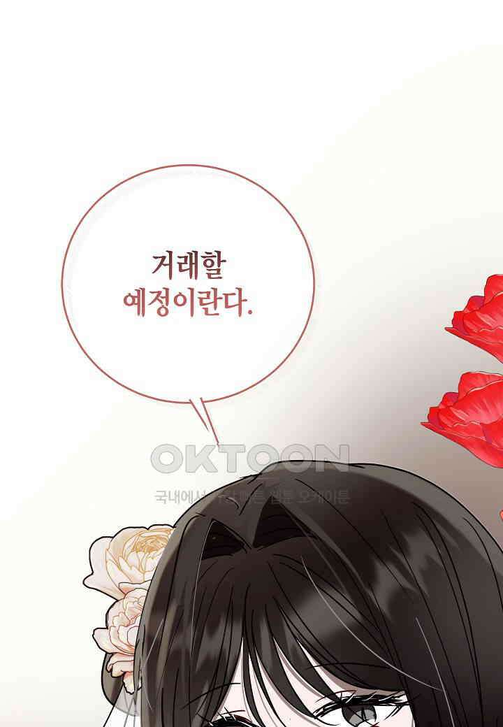 착하게 살고 싶었답니다 - 73화 89