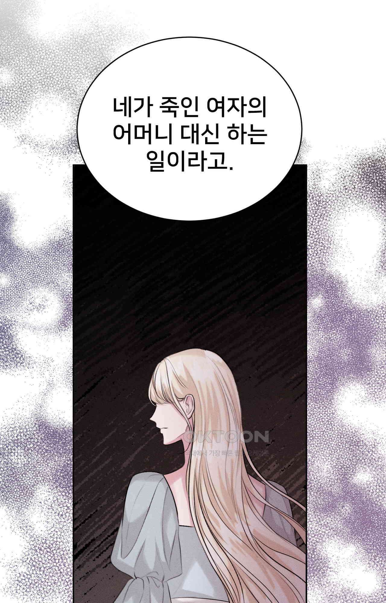 복수하려다 남편을 꼬셔버렸다 56화 11