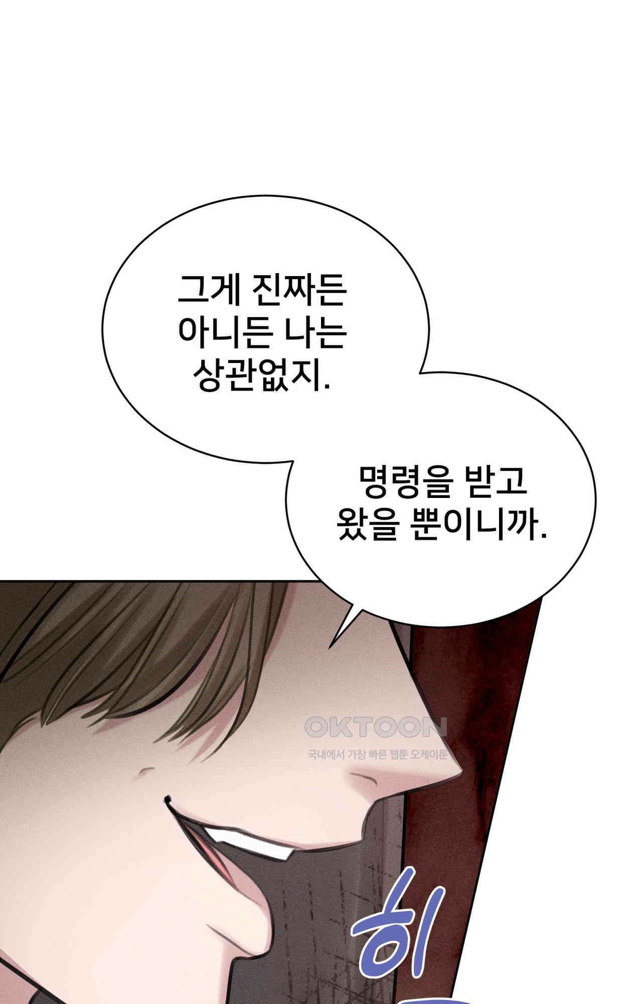 복수하려다 남편을 꼬셔버렸다 56화 16