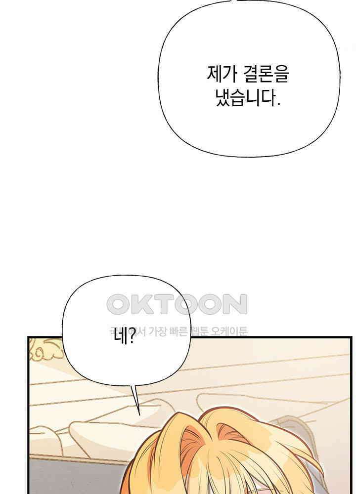 언니가 남자 주인공을 주워 왔다 99화 4