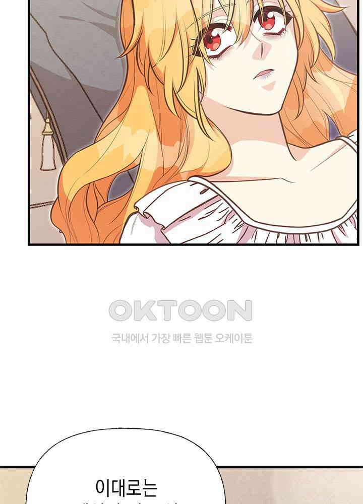 언니가 남자 주인공을 주워 왔다 99화 5