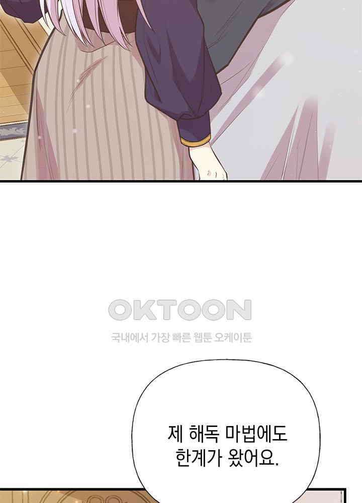 언니가 남자 주인공을 주워 왔다 99화 7