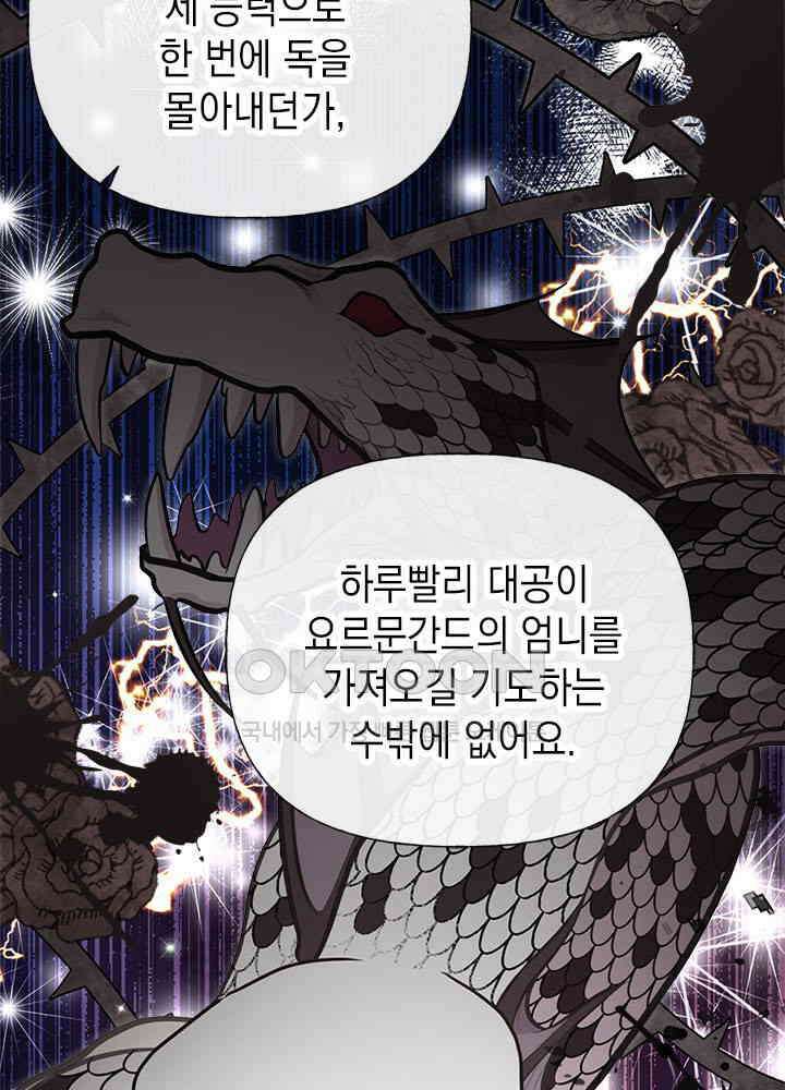 언니가 남자 주인공을 주워 왔다 99화 9