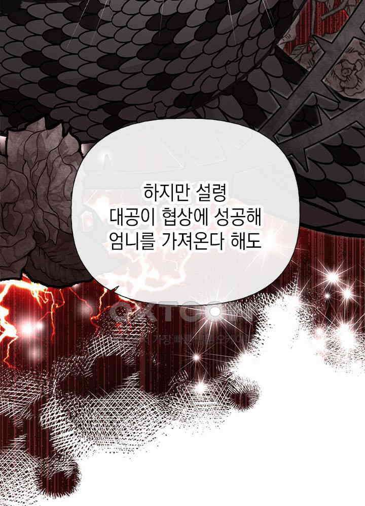 언니가 남자 주인공을 주워 왔다 99화 11