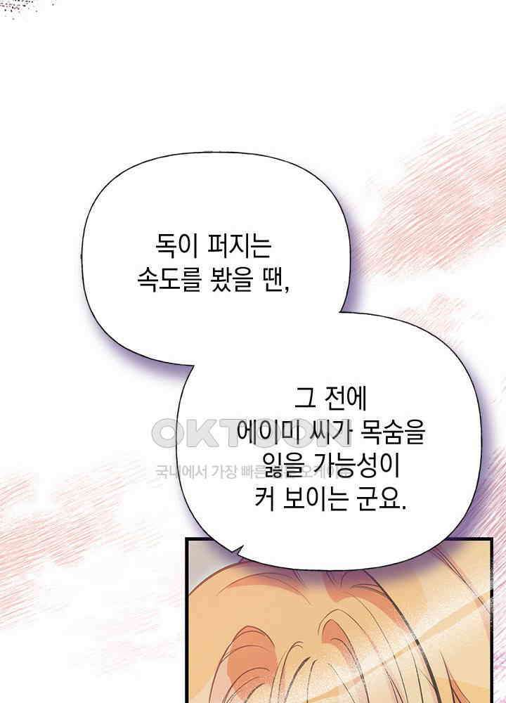 언니가 남자 주인공을 주워 왔다 99화 12
