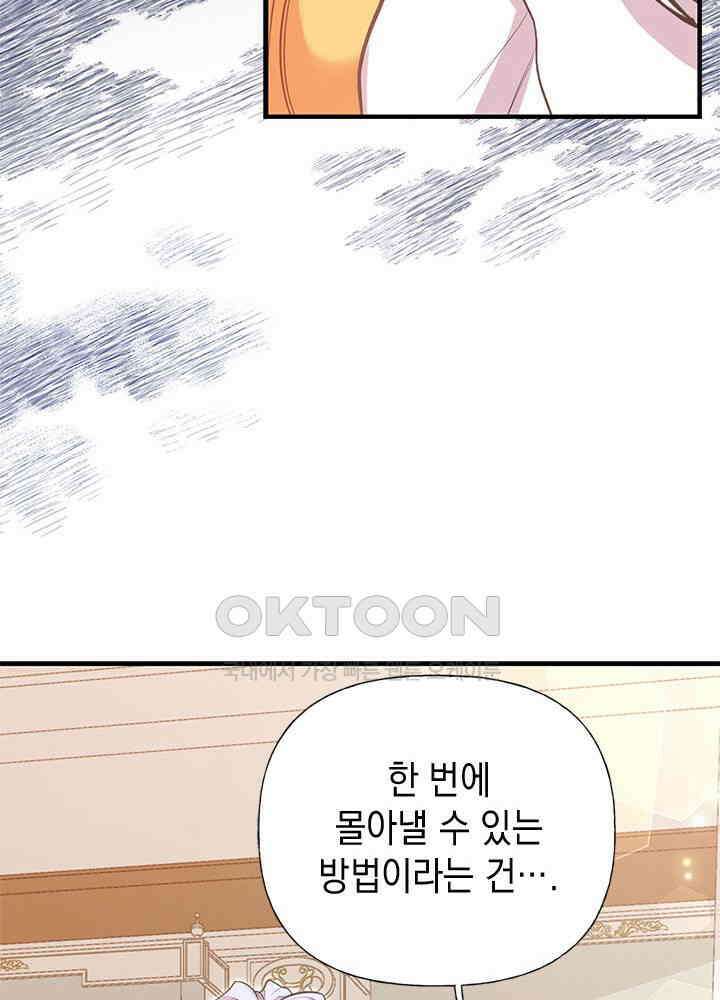 언니가 남자 주인공을 주워 왔다 99화 14