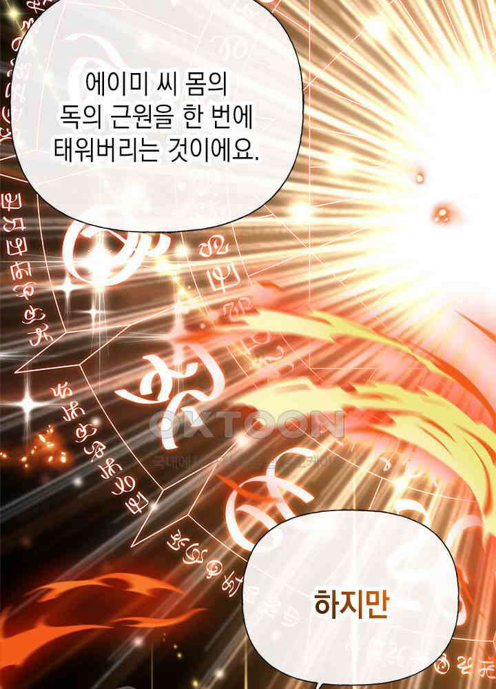언니가 남자 주인공을 주워 왔다 99화 17