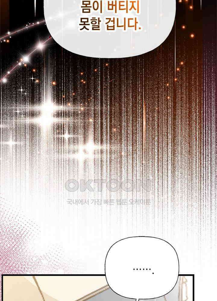언니가 남자 주인공을 주워 왔다 99화 20