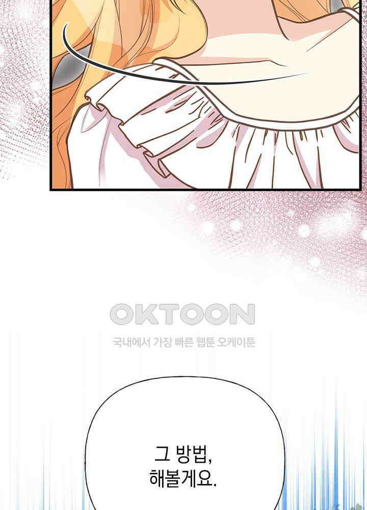 언니가 남자 주인공을 주워 왔다 99화 23
