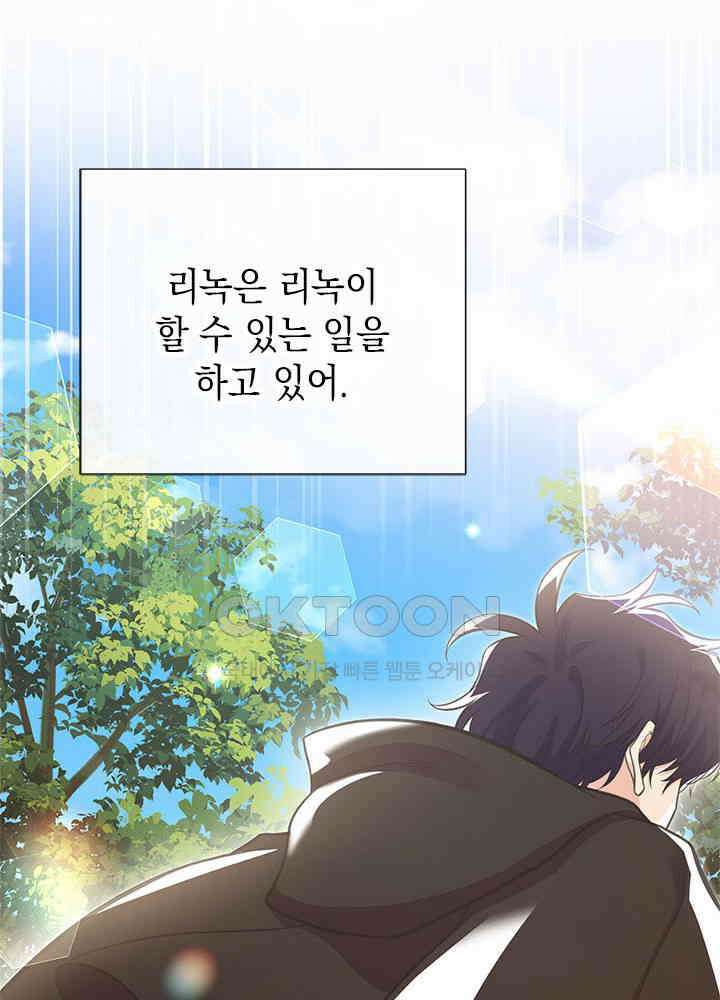 언니가 남자 주인공을 주워 왔다 99화 27