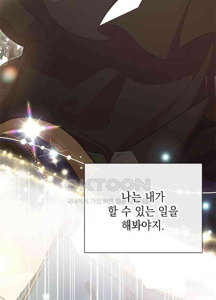 언니가 남자 주인공을 주워 왔다 99화 28