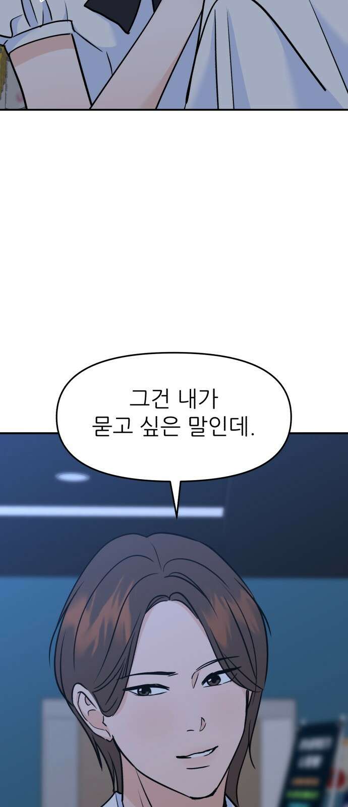 그대에게 이 별을! 20화 4