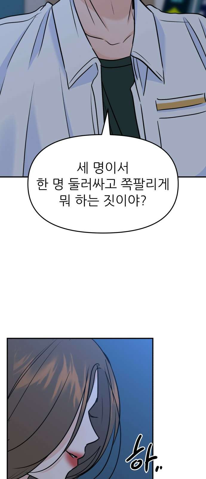 그대에게 이 별을! 20화 5