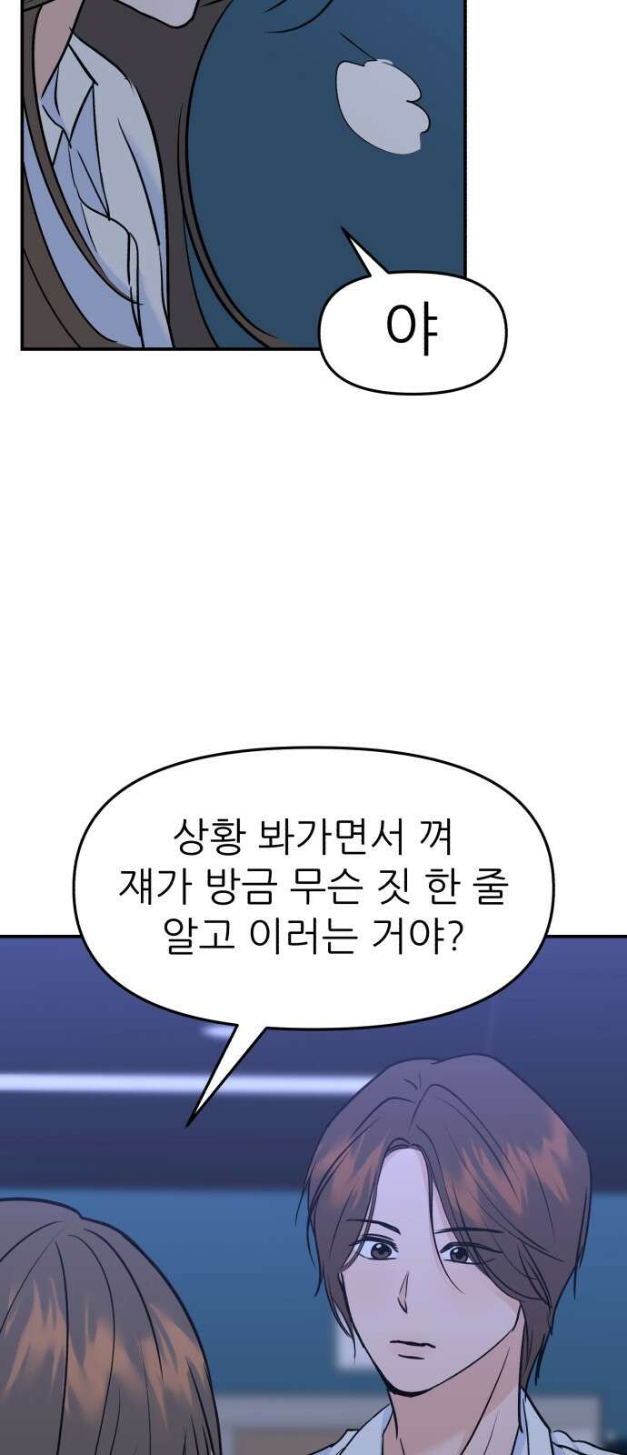 그대에게 이 별을! 20화 6