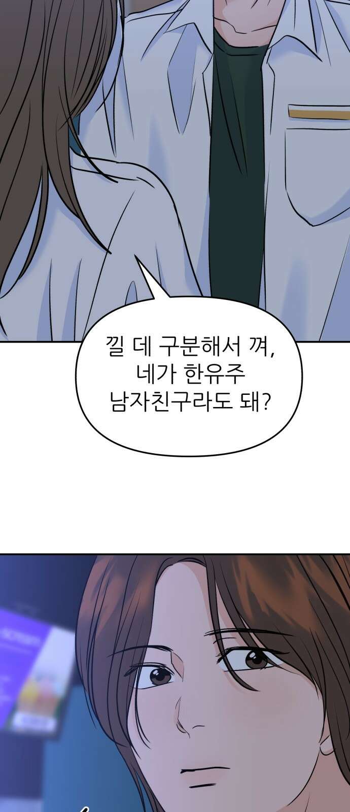 그대에게 이 별을! 20화 7