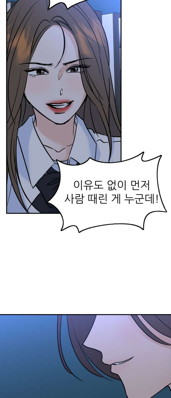그대에게 이 별을! 20화 11