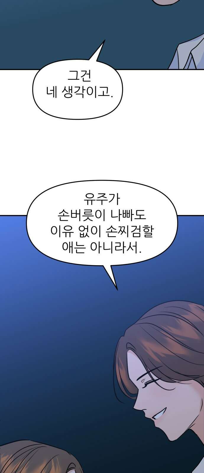 그대에게 이 별을! 20화 12