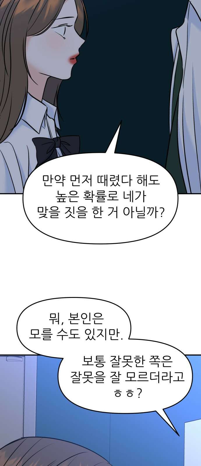 그대에게 이 별을! 20화 13