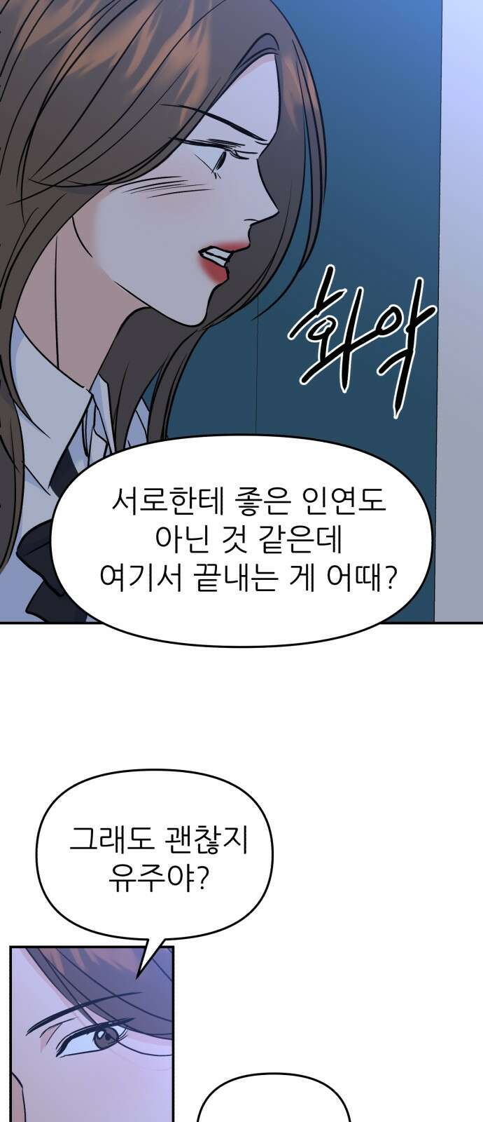 그대에게 이 별을! 20화 14