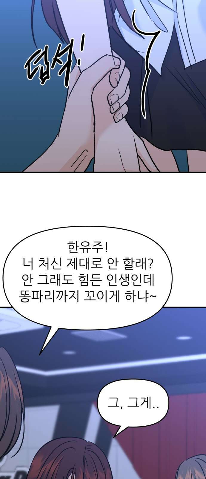 그대에게 이 별을! 20화 16