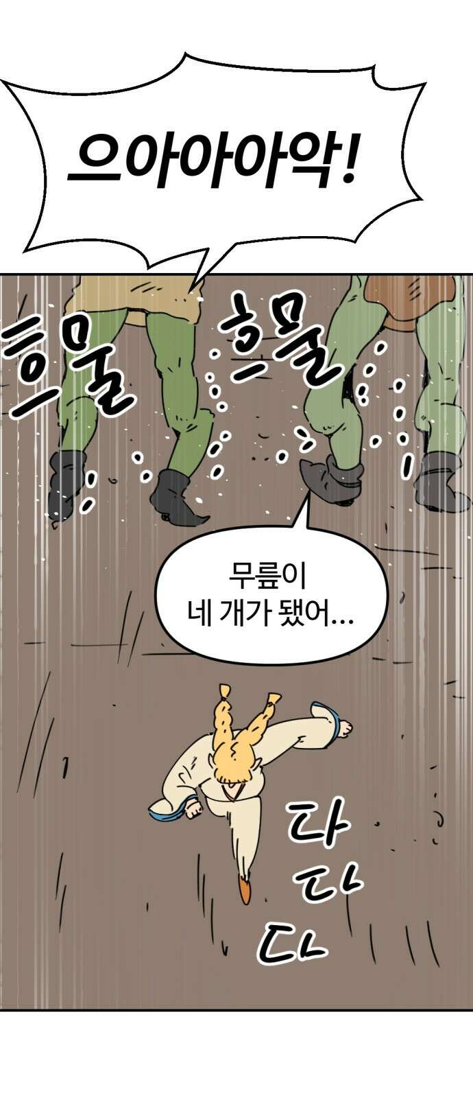 뼈왕 58． 공주 안전배송 4 5