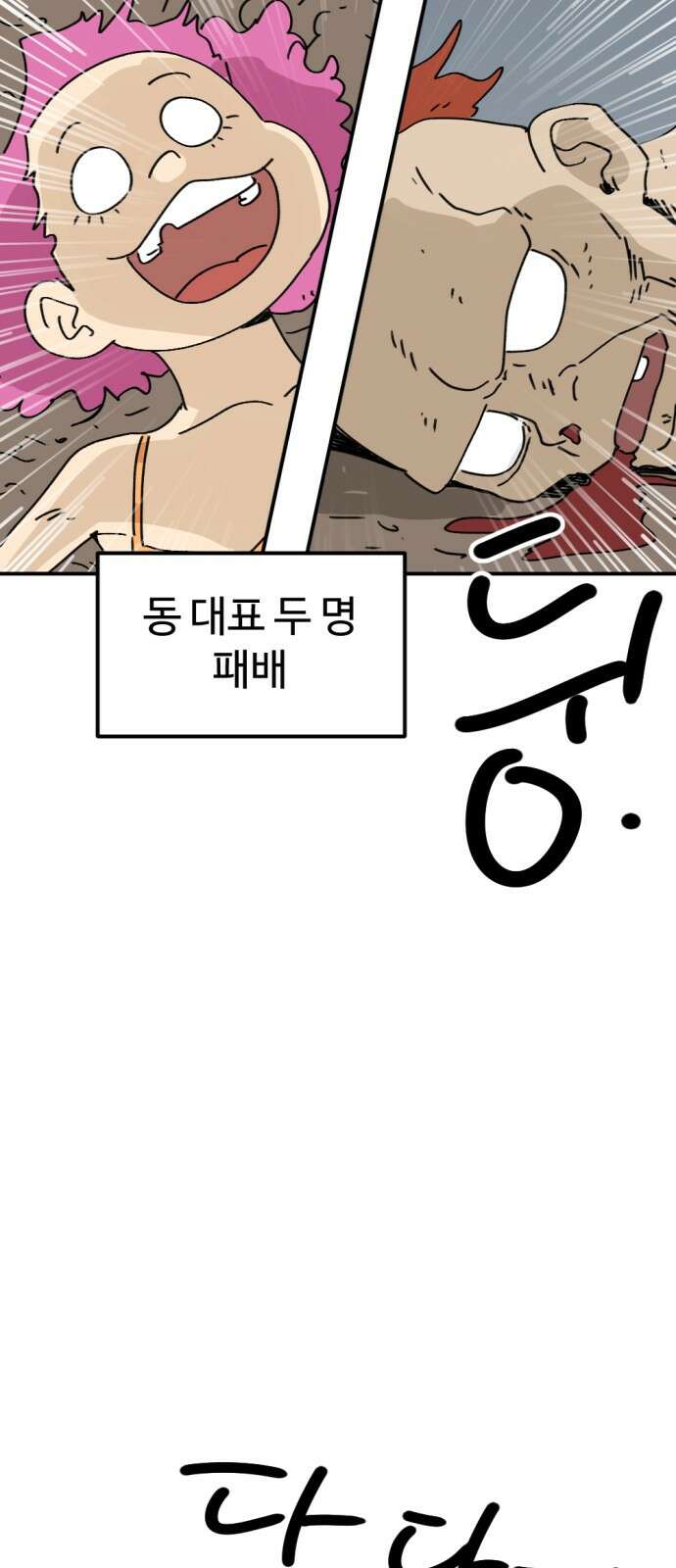 뼈왕 58． 공주 안전배송 4 14