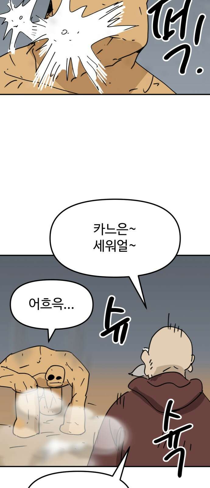 뼈왕 58． 공주 안전배송 4 35