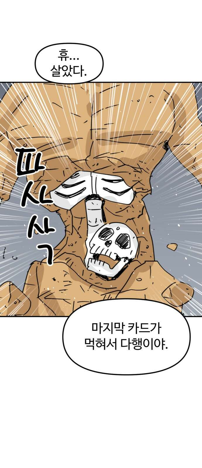 뼈왕 58． 공주 안전배송 4 56