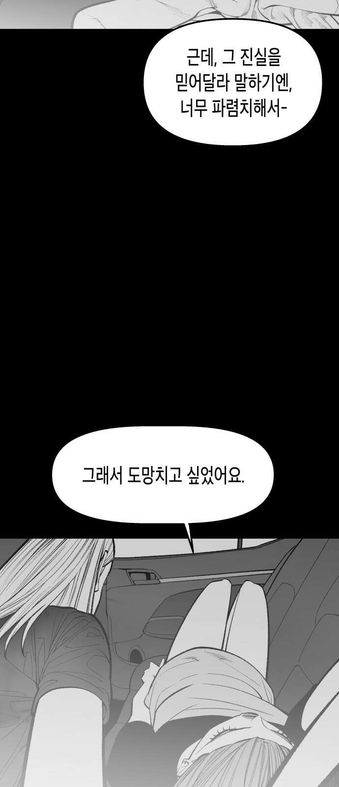 콜미로맨틱 43화 8