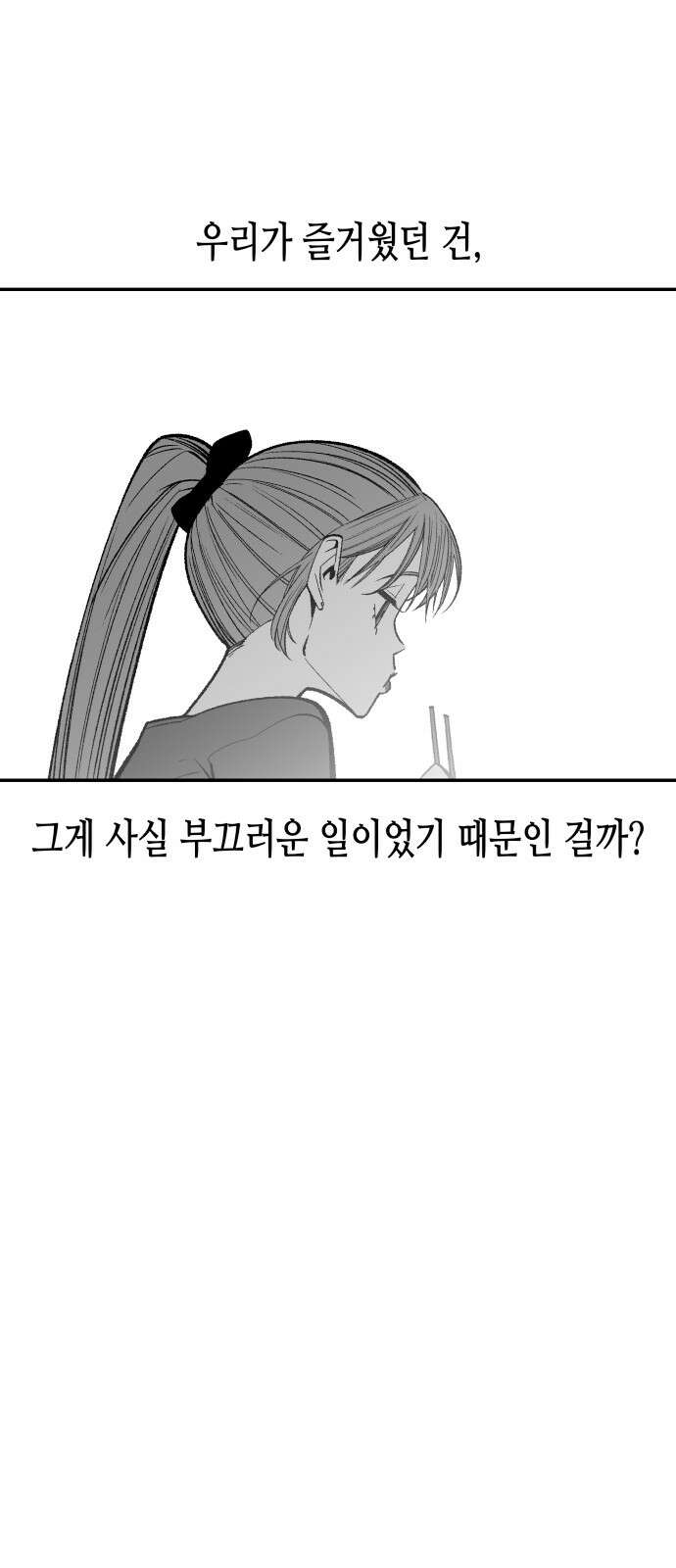 콜미로맨틱 43화 27