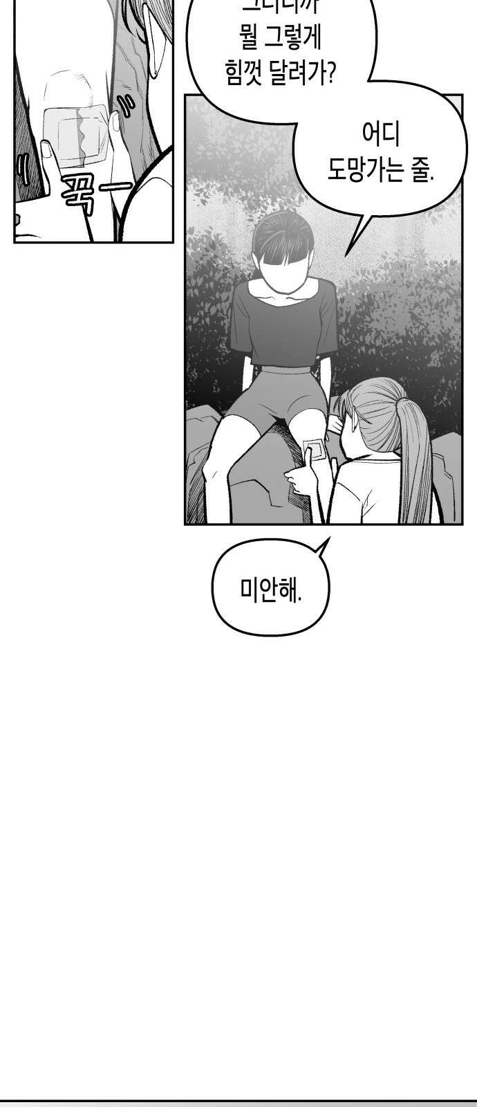 콜미로맨틱 43화 44