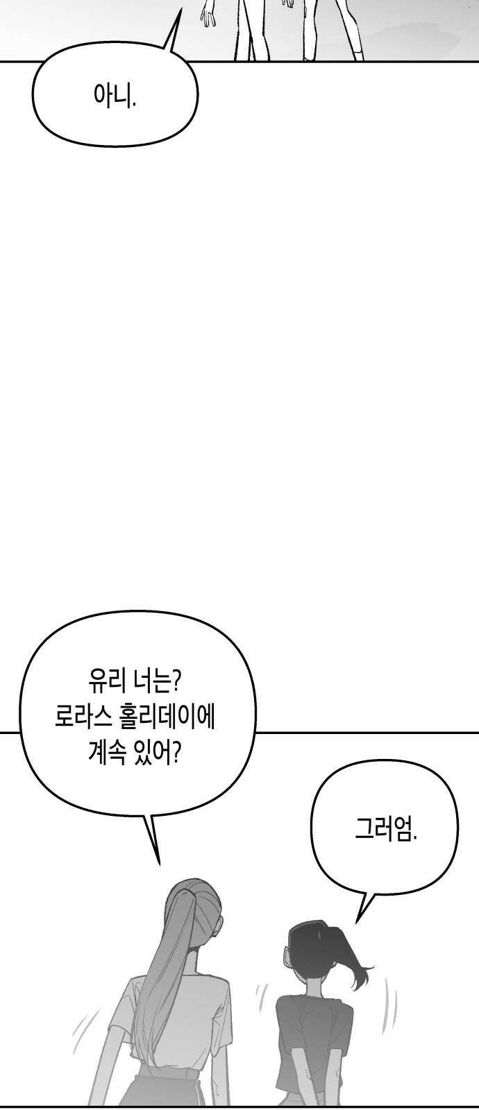 콜미로맨틱 43화 46