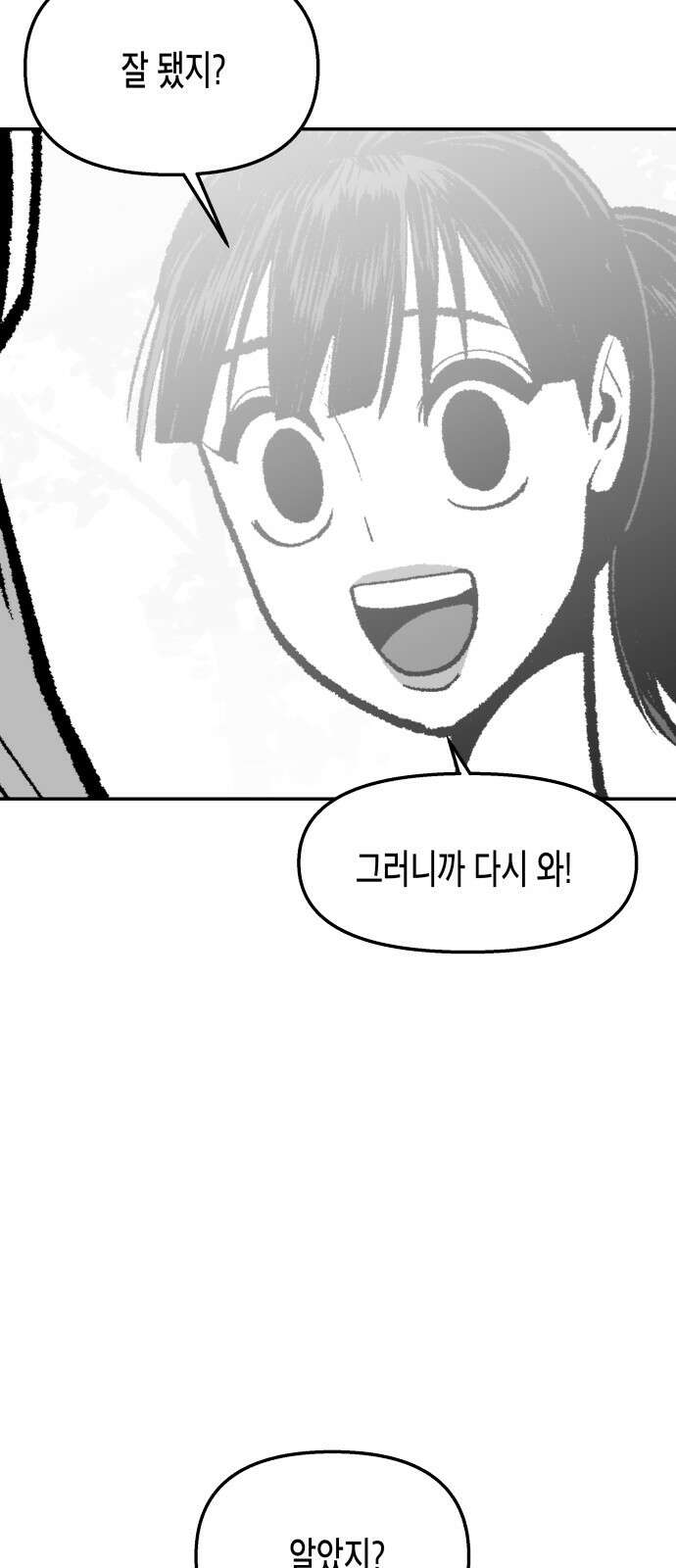 콜미로맨틱 43화 52