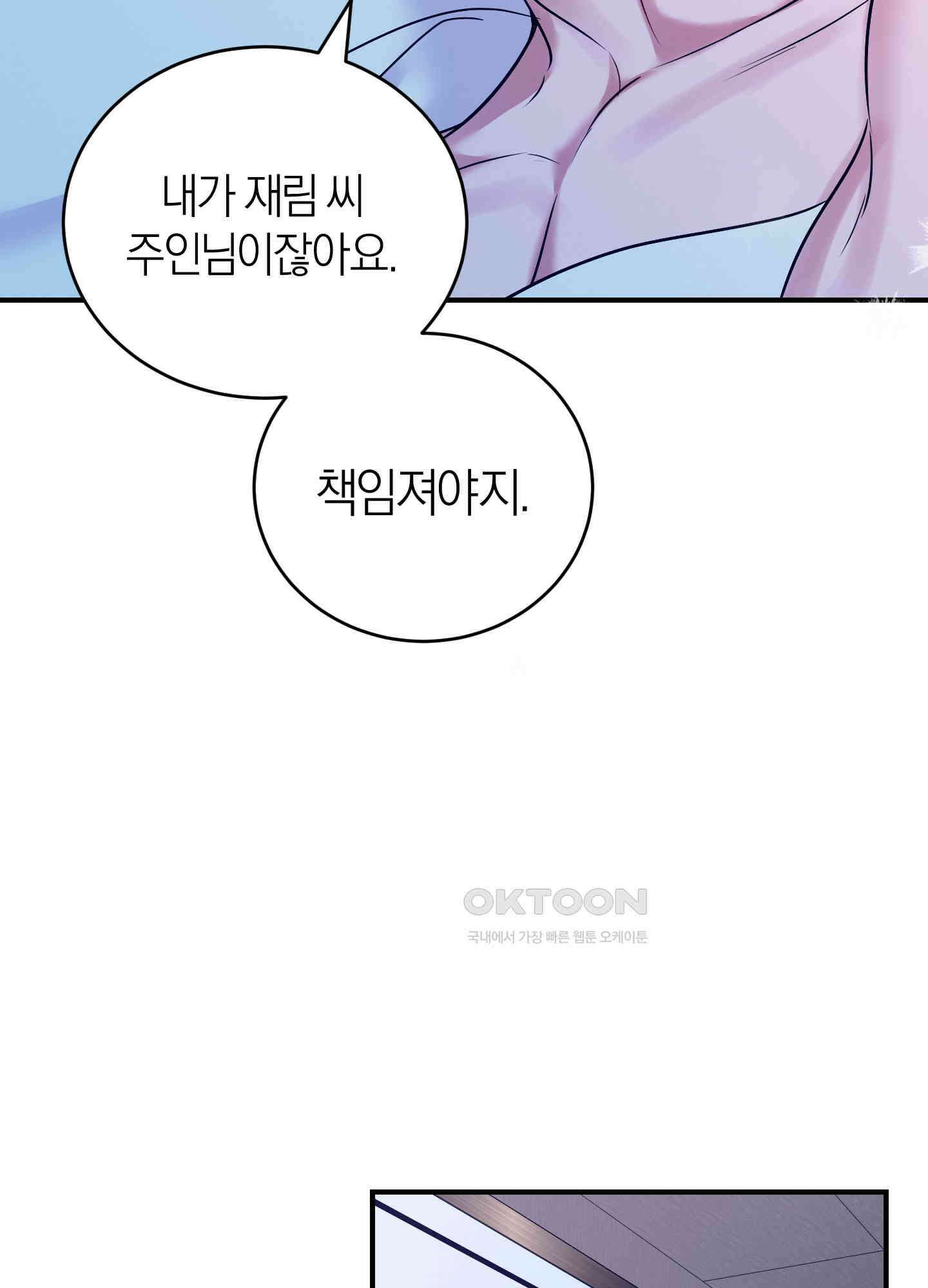 인비저블 파트너 10화 3