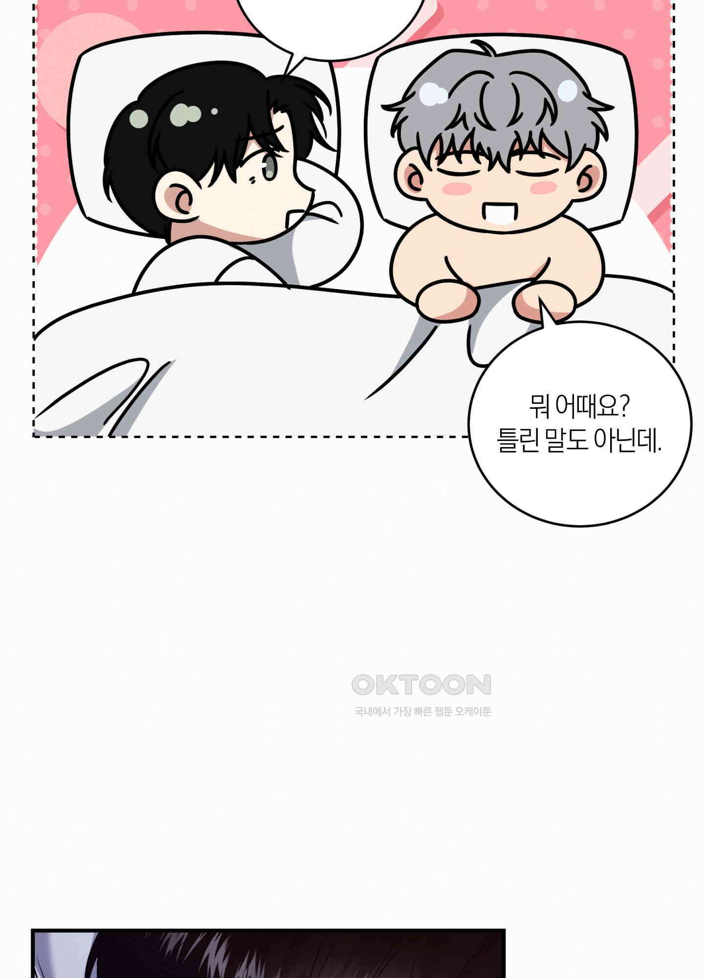 인비저블 파트너 10화 8