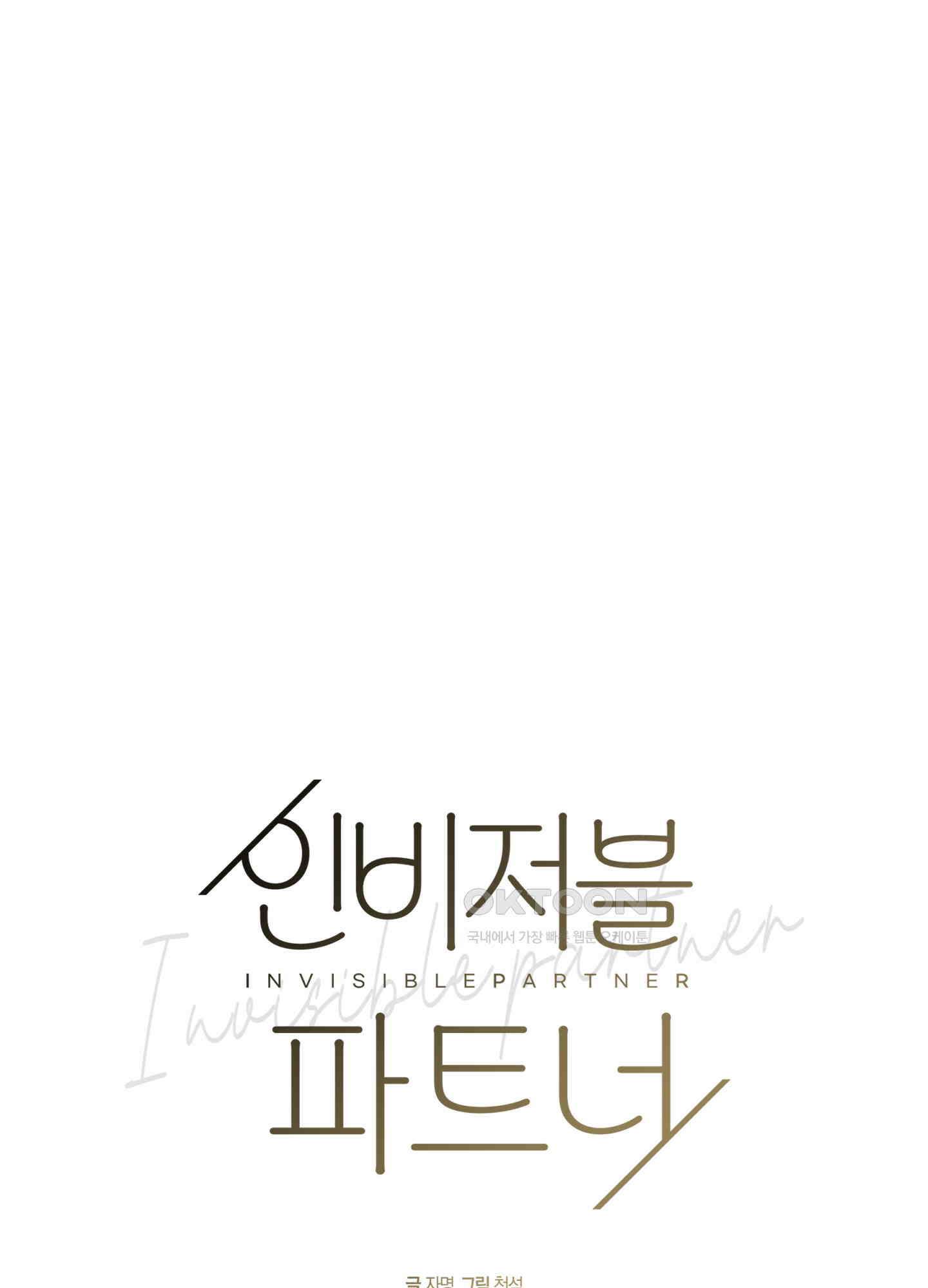 인비저블 파트너 10화 16