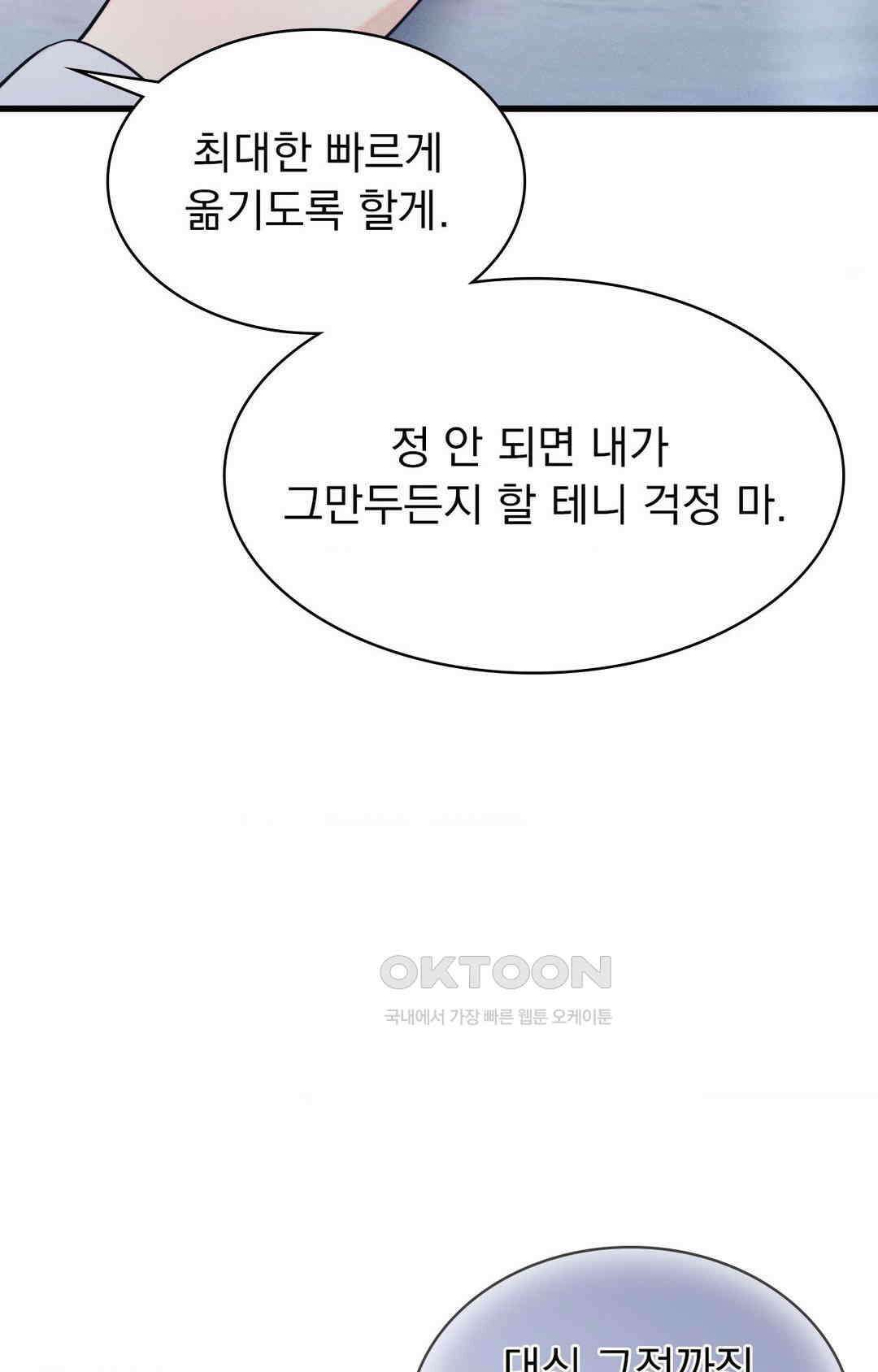 사랑의 타이밍 25화 12