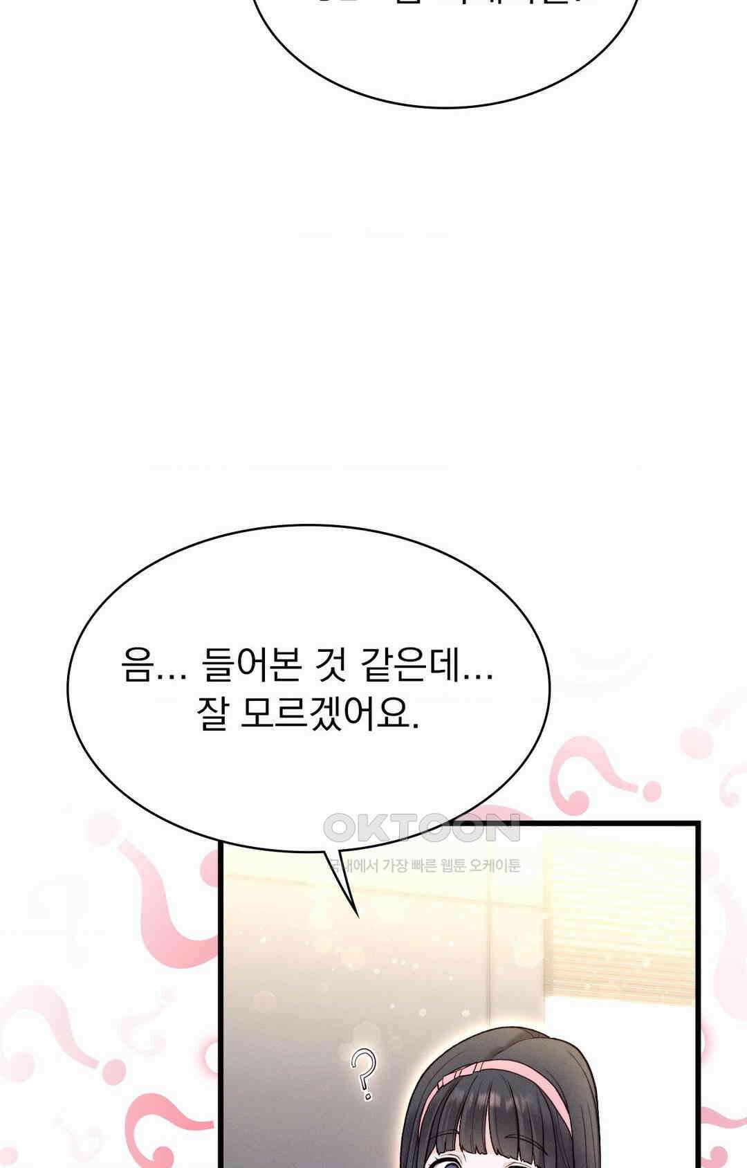 사랑의 타이밍 25화 28