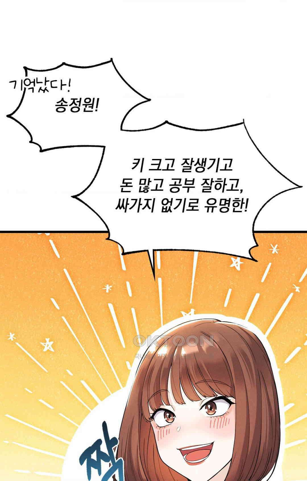 사랑의 타이밍 25화 51