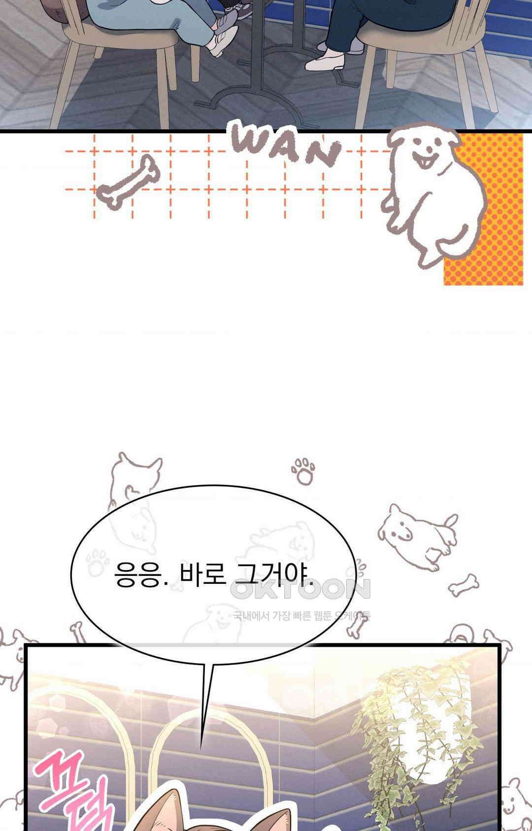 사랑의 타이밍 25화 73