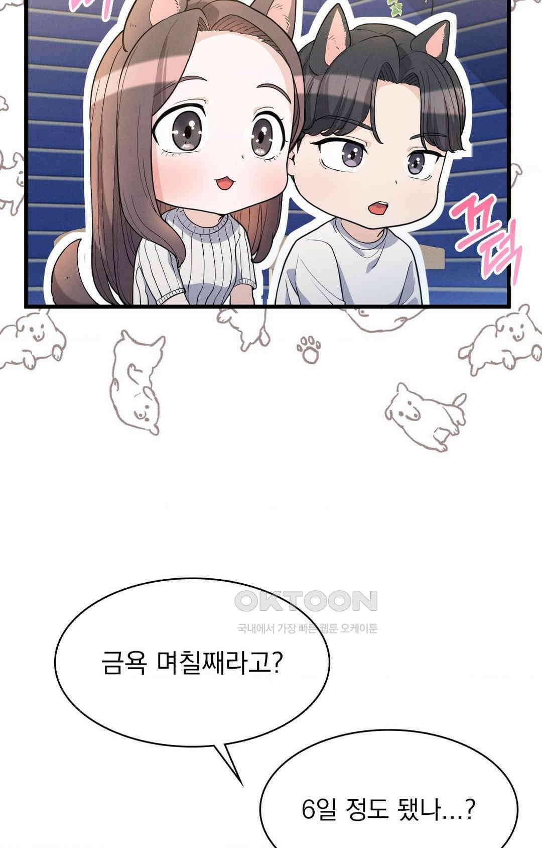 사랑의 타이밍 25화 74