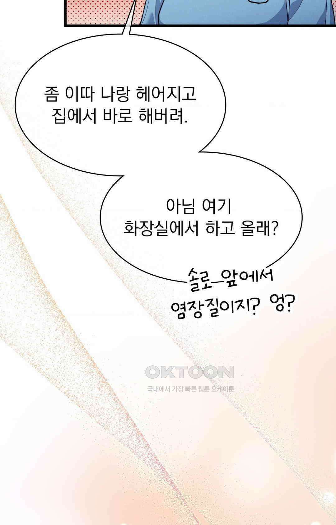 사랑의 타이밍 25화 89
