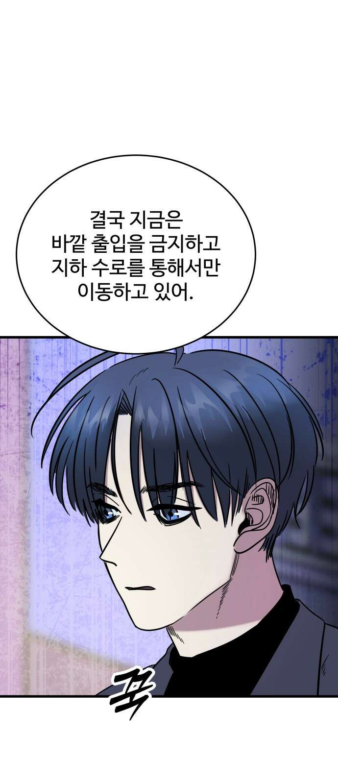 무제인간 34화 1