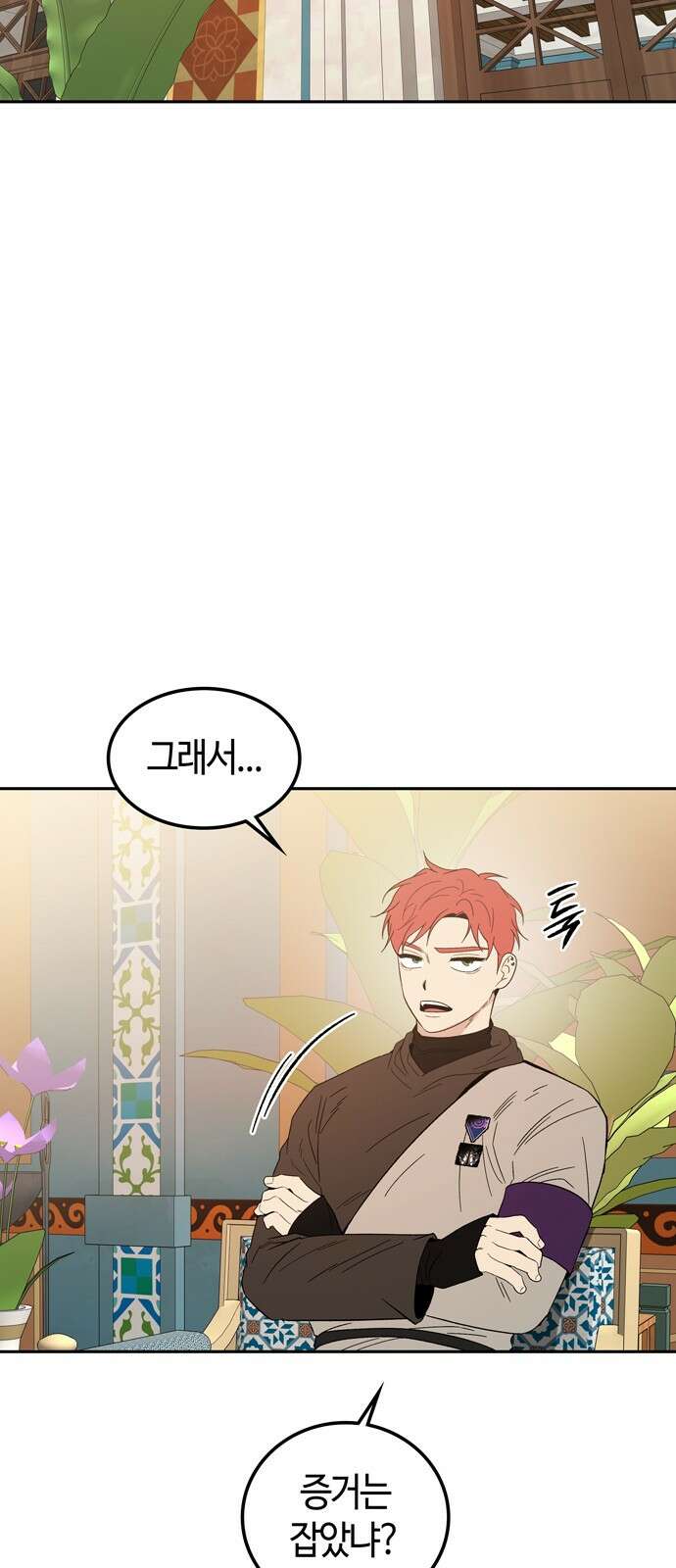 미드우트 114화: 불편한 동거 2