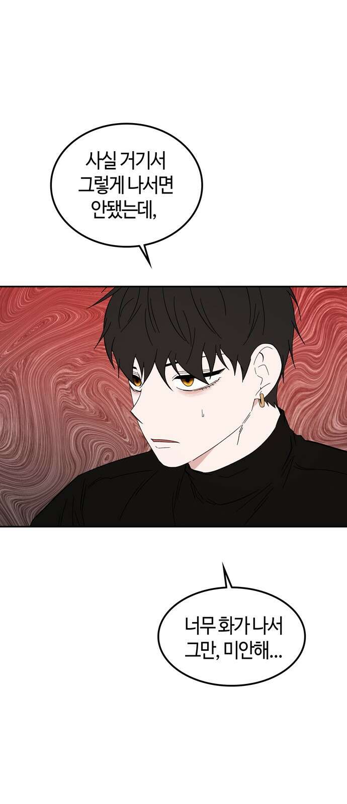 미드우트 114화: 불편한 동거 4